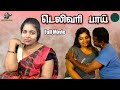 சுகம் தரும் இரவு New Tamil Full Movie