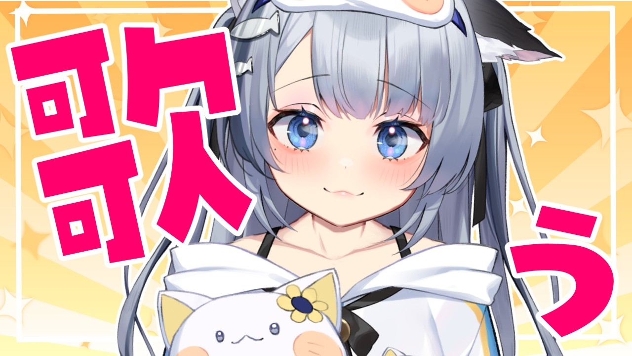 【縦型歌枠】いっちょ歌いましょうか！カワイイ×元気！【#ねむみるつ /vtuber】#shorts