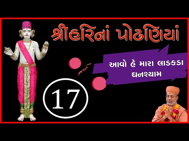 Aavo He Mara Ladkada Ghanshyam...