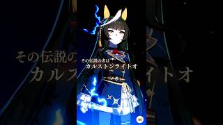 【ウマ娘】カルストンライトオ・The Twinkle Legends演出　#shorts #ウマ娘 #カルストンライトオ