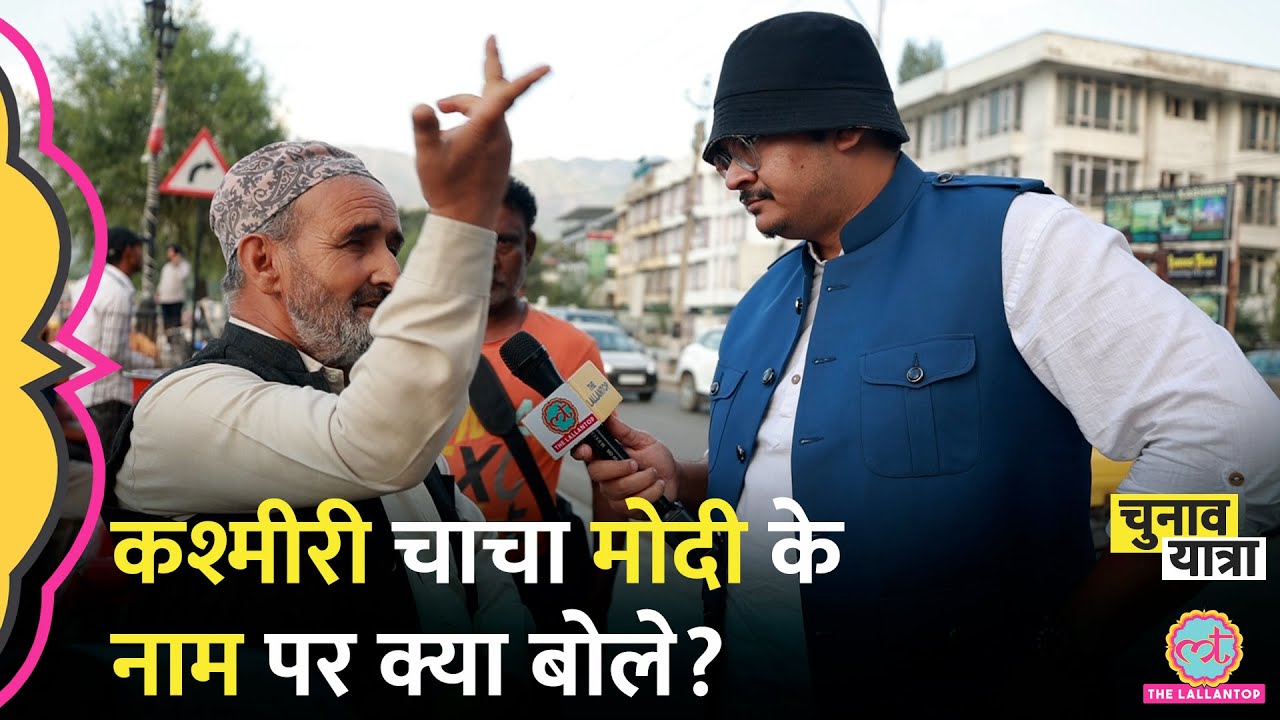 “हमें वापिस चाहिए” Pakistan पर चाचा क्या बोले? | Jammu Kashmir Election News Hindi