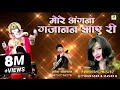 SHAHNAAZ AKHTAR HIT SONG मोरे अंगना गजानन MORE ANGANA GAJANAN GANESH BHA