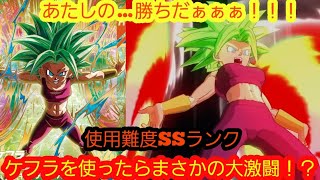 今弾最弱と言われているケフラを使ってランカー相手にまさかの大激闘を繰り広げた結果…！！
