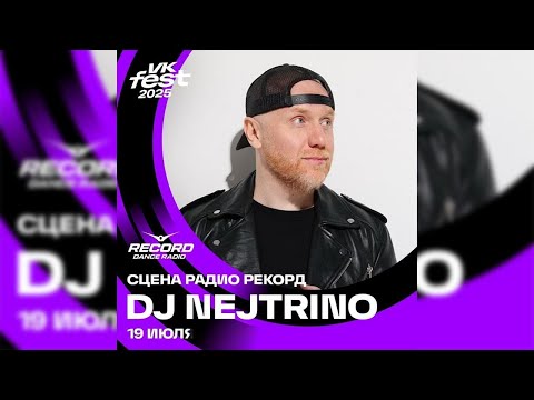 DJ NEJTRINO - VK Fest 2025