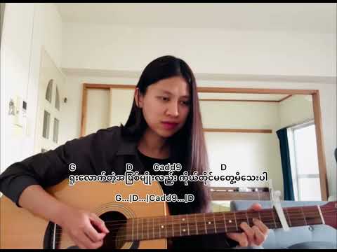 မင်းနဲ့မှချစ်တတ်ပြီ ၊ ဇော်ပိုင်