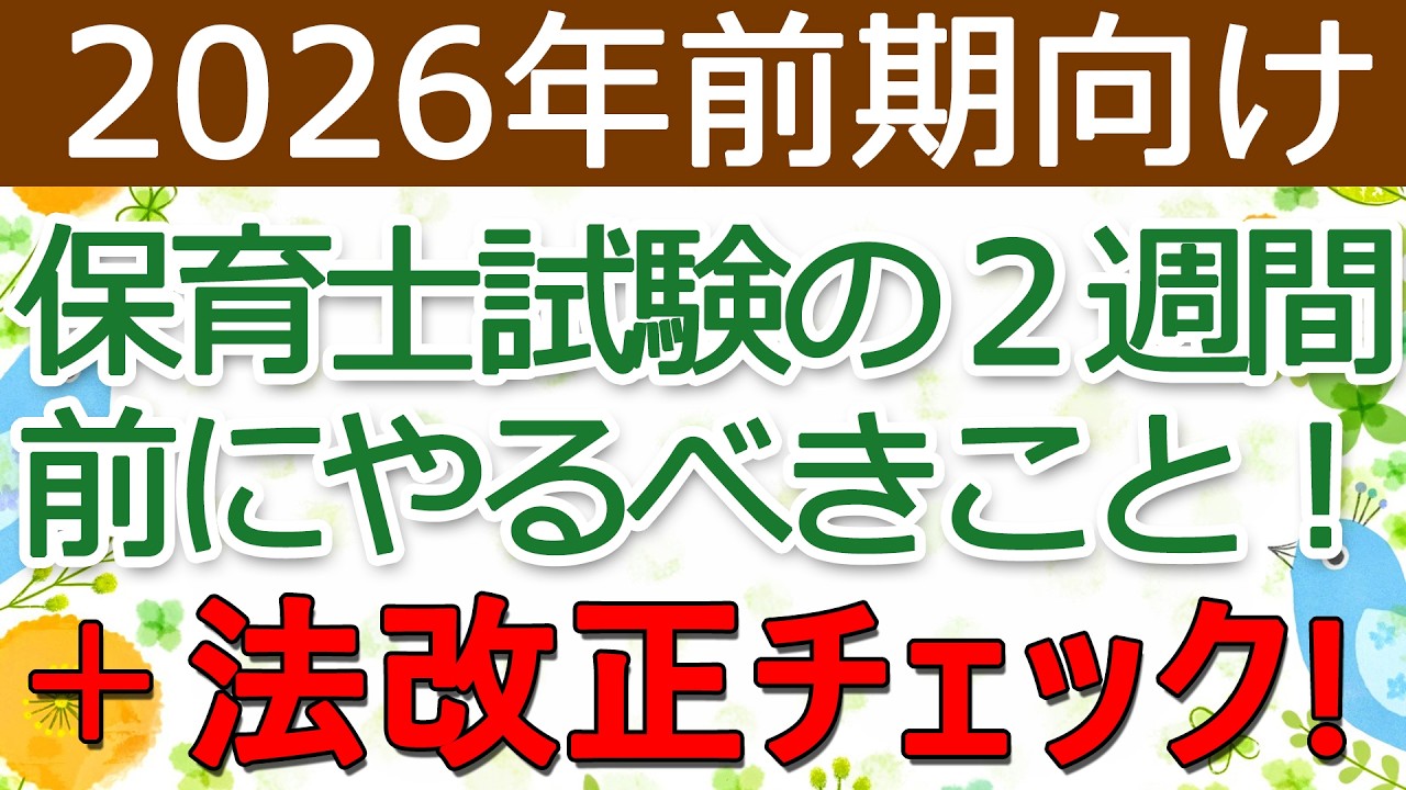 【保育士試験】法改正チェック（2026年前期）