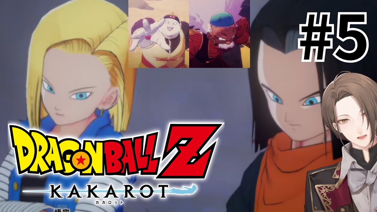 【ドラゴンボール Z KAKAROT】 ＃ ５脅威の人造人間たち！！！【にじさんじ/加賀美ハヤト】