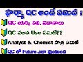 Quality Control In Telugu QC Roles And Responsibilities In Telugu QC In Telugu QC Role In Telugu