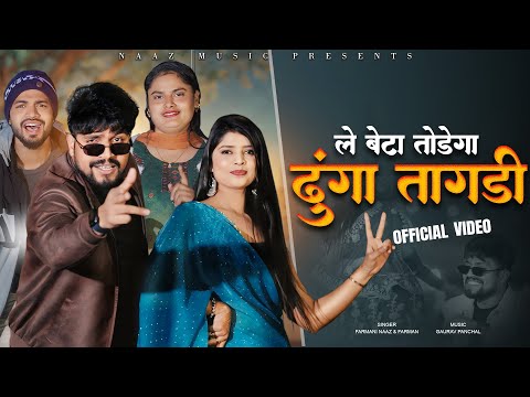 Le Beta Todega Dunga Tagdi — watch video