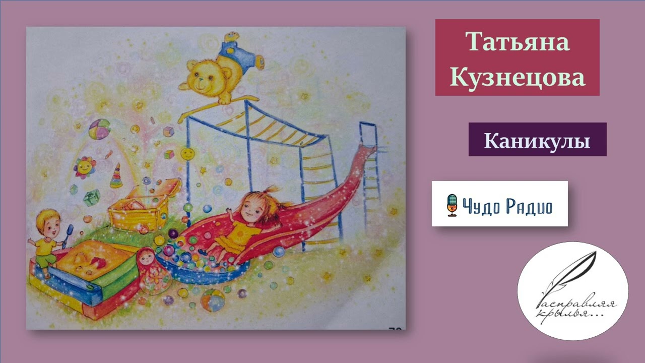 Каникулы. Кузнецова Татьяна