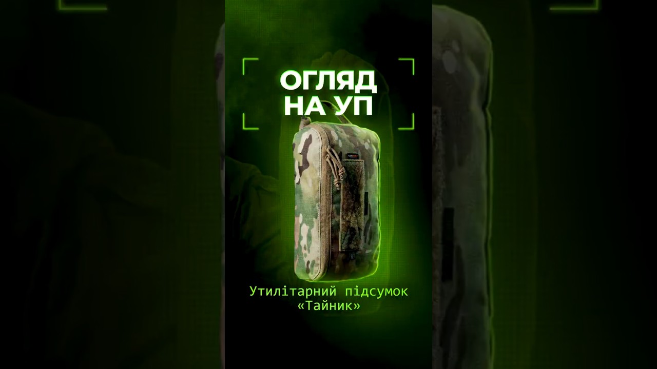 Видеообзор Утилитарный подсумок "Тайник" (26×15×6 см | Велкро | Черный) ТМ Баллистика