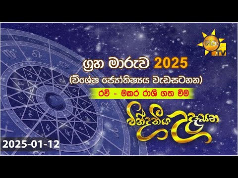 Vindaneeya Udesana | 12-01-2025 - Col3neg