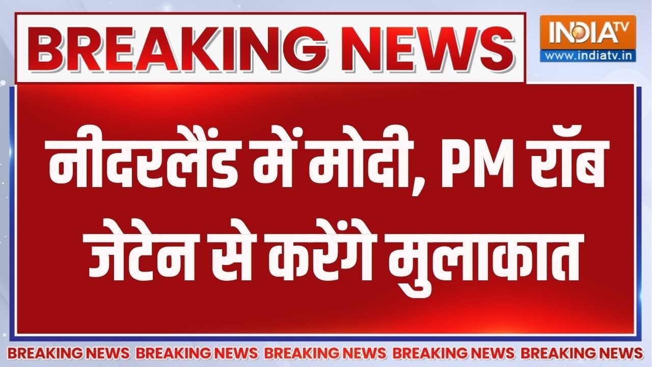 PM Modi in Netherland: पीएम मोदी का नीदरलैंड में जोरदार स्वागत |PM Modi Ne