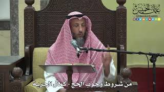 1175 - من شروط وجوب الحج - كمال الحرية - عثمان الخميس