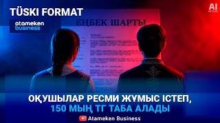 Балаларға неше жастан жұмыс істеуге рұқсат беру керек? 