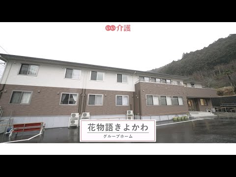 花物語きよかわ