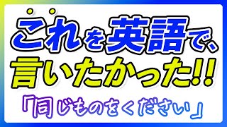 これを英語で言いたかった！ フレーズ100【259】