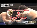 2006年6月18日 後楽園ホール BEST OF THE SUPER Jr 13 優勝決定戦 稔 タイガーマス�