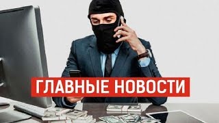 02.10.2019 21:00 Главные новости