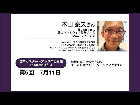 【岡山大学SiEED】#3-5「企業とスタートアップの世界観　Leadershipとは」アントレプレナーの戦略的思考
