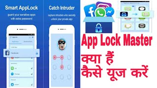 How to use App Lock Master App||App Lock Master App