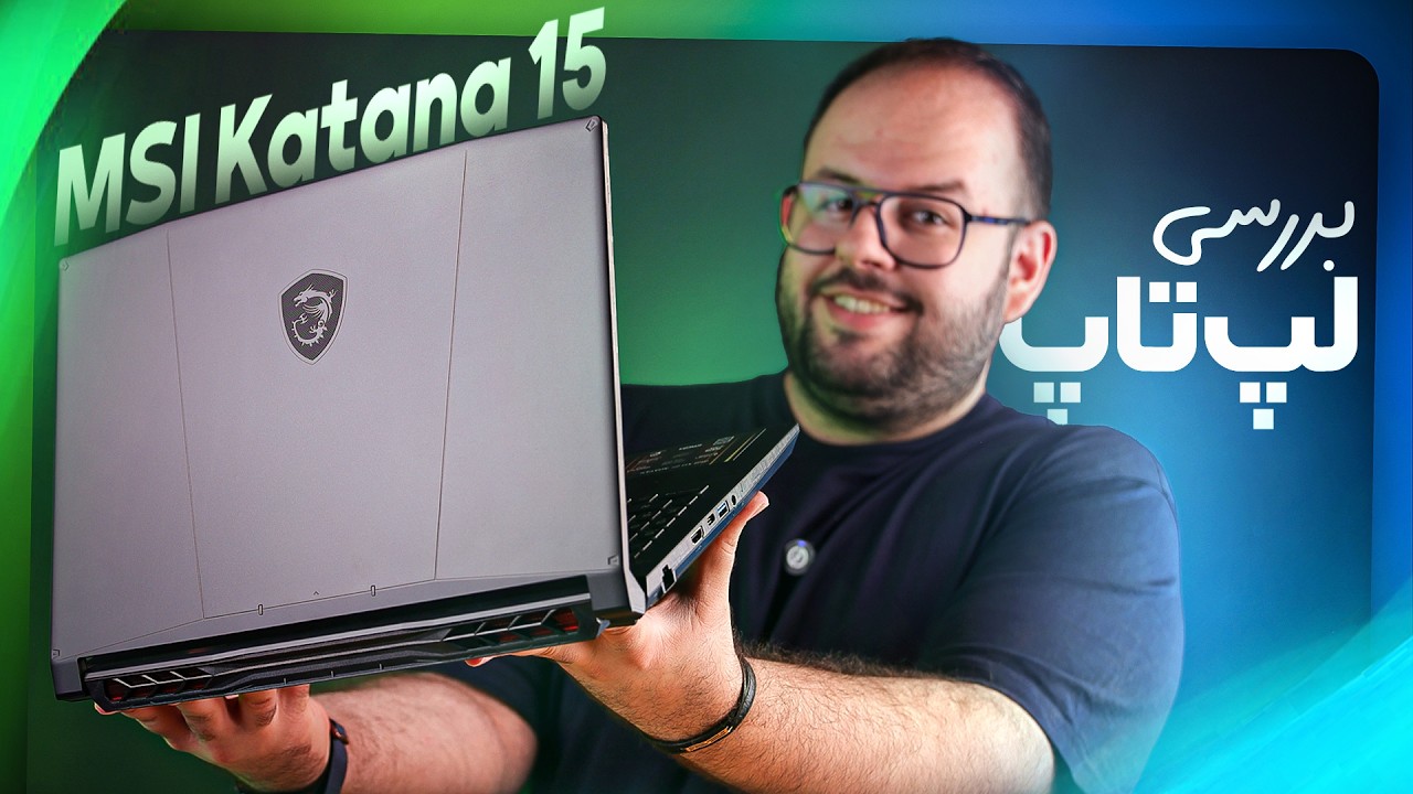 لپ‌تاپ گیمینگ MSI Katana 15 HX (2025) | ارزش خرید داره؟ 🤔