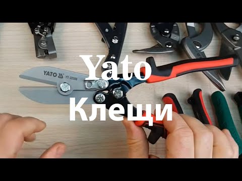 Ножницы по металлу YATO для гофрированных труб, 45 мм, 260 мм (YT-22380)