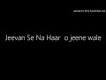 Jeevan Se Na Haar O Jeene Wale
