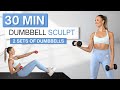 30 min DUMBBELL SCULPT WORKOUT | Full Body | 2 Sets of Dumbbells | Warm Up and Cool Down Included