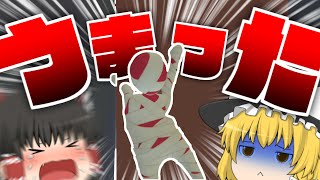 【ヒューマンフォールフラット】なんだこのバグ！？手が壁に埋まっちゃった【ゆっくり実況】【Human Fall Flat】