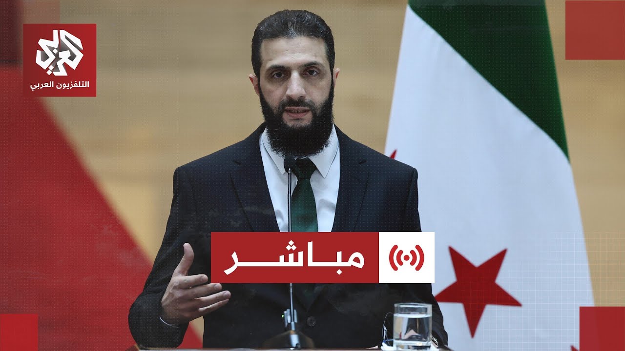 مباشر │ كلمة الرئيس السوري أحمد الشرع في الذكرى الأولى لسقوط نظام الأسد