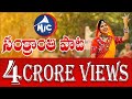 SankranthiSong 2018 Mangli Full Song Mic Tv