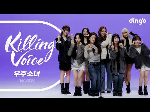 우주소녀 (WJSN)의 킬링보이스를 라이브로! - 이루리, 부탁해, 꿈꾸는 마음으로, Bloom hour, 너에게 닿기를, 비밀이야, AURA | 딩고뮤직 | Dingo Music