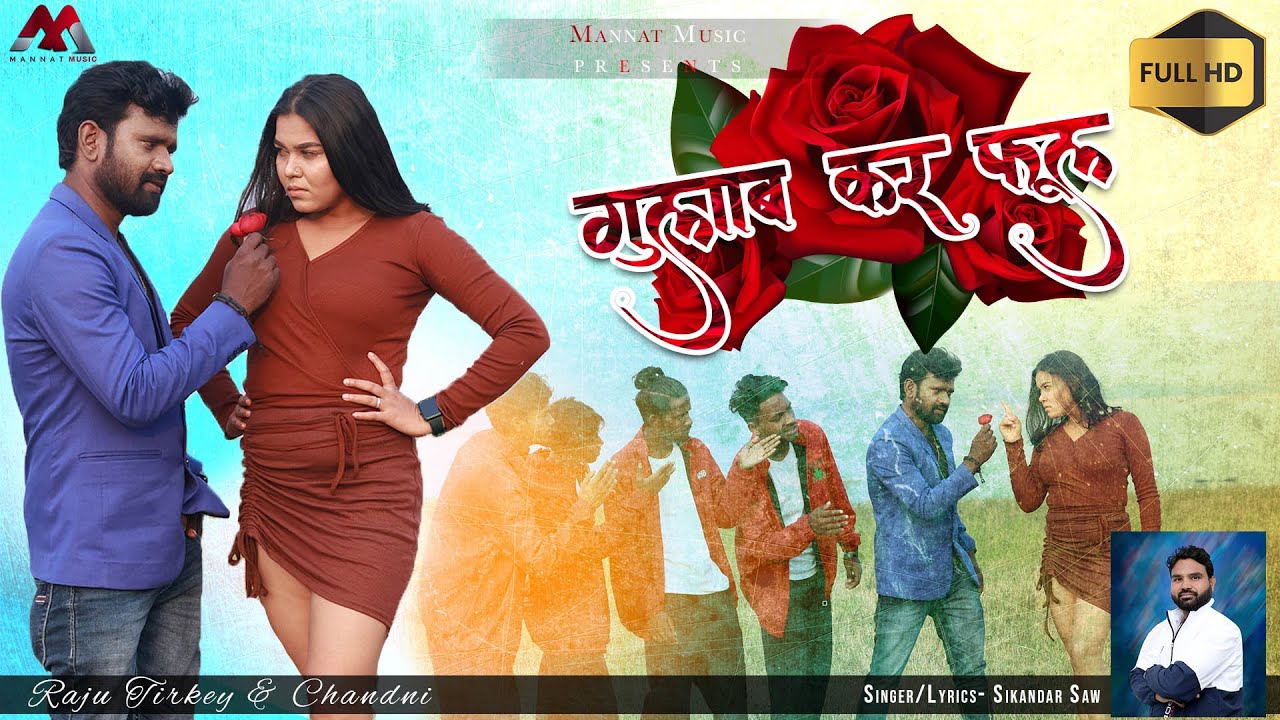 Gulab Ker Phool || गुलाब कर फूल || New Nagpuri Video 2024|| Chandni & Raju
