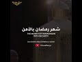 Beautiful Dua By Sheikh Sudias Allahuma Balighna Ramadaan Ramzan 2021