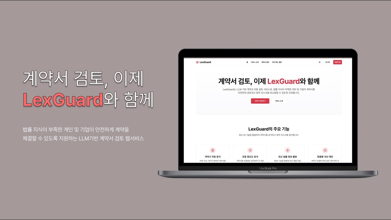 LexGuard Demo Video