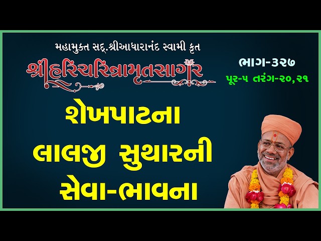 શેખપાટના લાલજી સુથારની સેવા ભાવના
