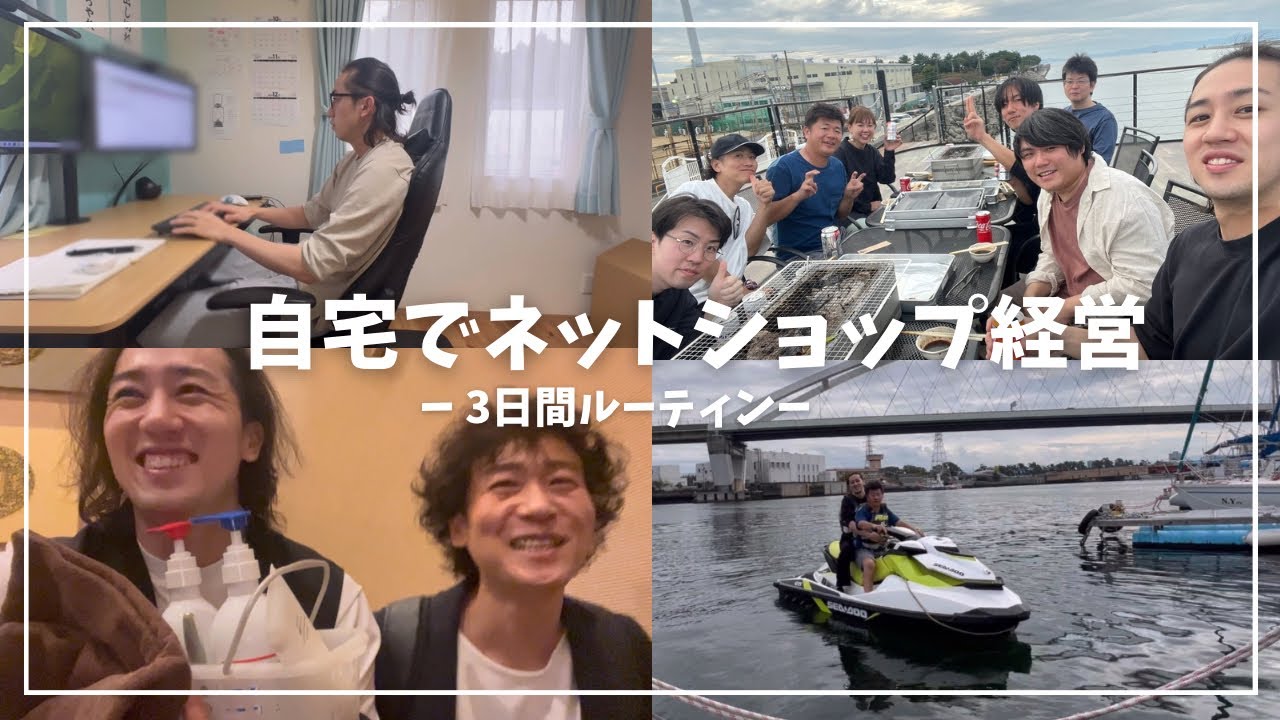 自宅でネットショップ経営者の3日間ルーティン 中国輸入物販【2024年10月25日～10月27日】【Vol.35】