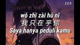 Download lagu 我只在乎你 Wo Zhi Zai hu Ni saya hanya peduli kamu mp3 Download lagu 我只在乎你 Wo Zhi Zai hu Ni saya hanya peduli kamu mp3