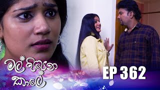 Mal Pipena Kale (මල් පිපෙන කාලේ) | Episode 362 22nd February 2023 preview image