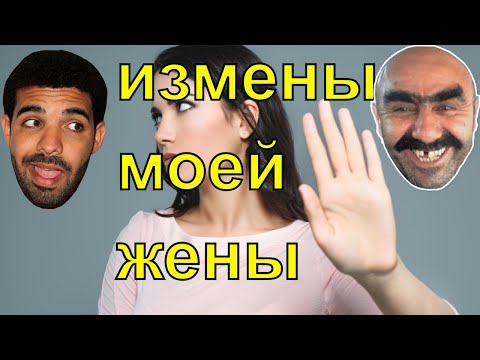 Измены моей жены топ рассказ