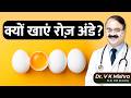 हर दिन अंडा खाने से क्या होता है Surprising Benefi