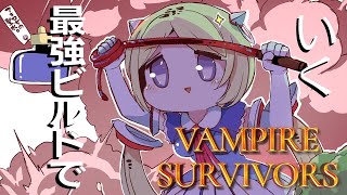 アキ・ローゼンタール - 【Vampire Survivors】最新アプデきた！プロハンターのアチーブメント回収します【ホロライブ/アキロゼAkirose】