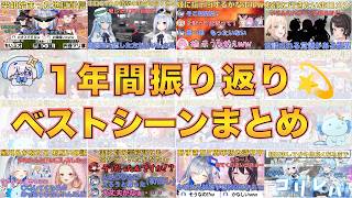 【総集編】おかげさまでチャンネル開設1周年㊗この1年間のベストシーンまとめ【ホロライブ切り抜き/天音かなた】
