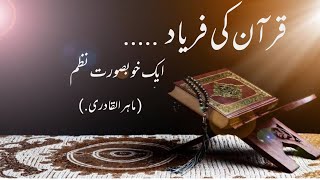 Quran ki Faryad  Classic poetry Ali Hassan