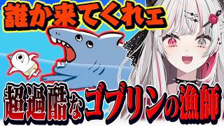 超過酷なゴブリンの漁師になって大絶叫してしまう石神【 鬼サザエトリ / 石神のぞみ #石神のぞみ切り抜き 】