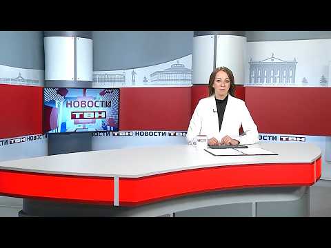 Новости ТВН от 03.09.26 (12+)