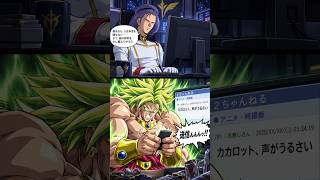 #アニメ 悪役の流儀！パプテマスシロッコとブロリーの2ちゃんねる。