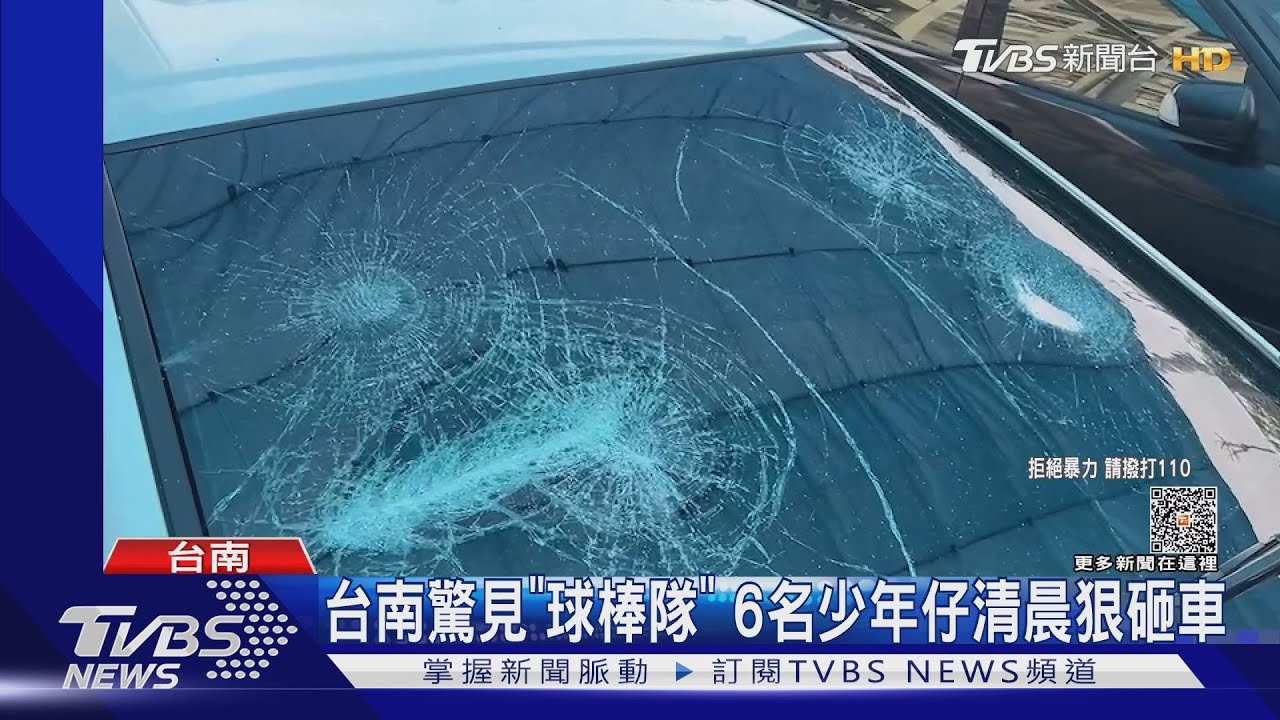 街頭又見「球棒隊」 6少年仔持球棒猛砸車