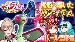 【#にじポケ1on1】フライゴンを優勝へと導いた完璧なアイテム選択がすごすぎる...【大会視聴】